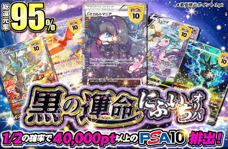 ポケットクロス_黒の運命にぶいちオリパ