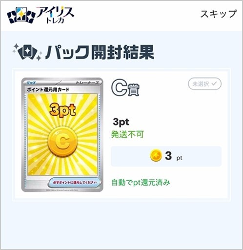 24時間限定オリパ3pt