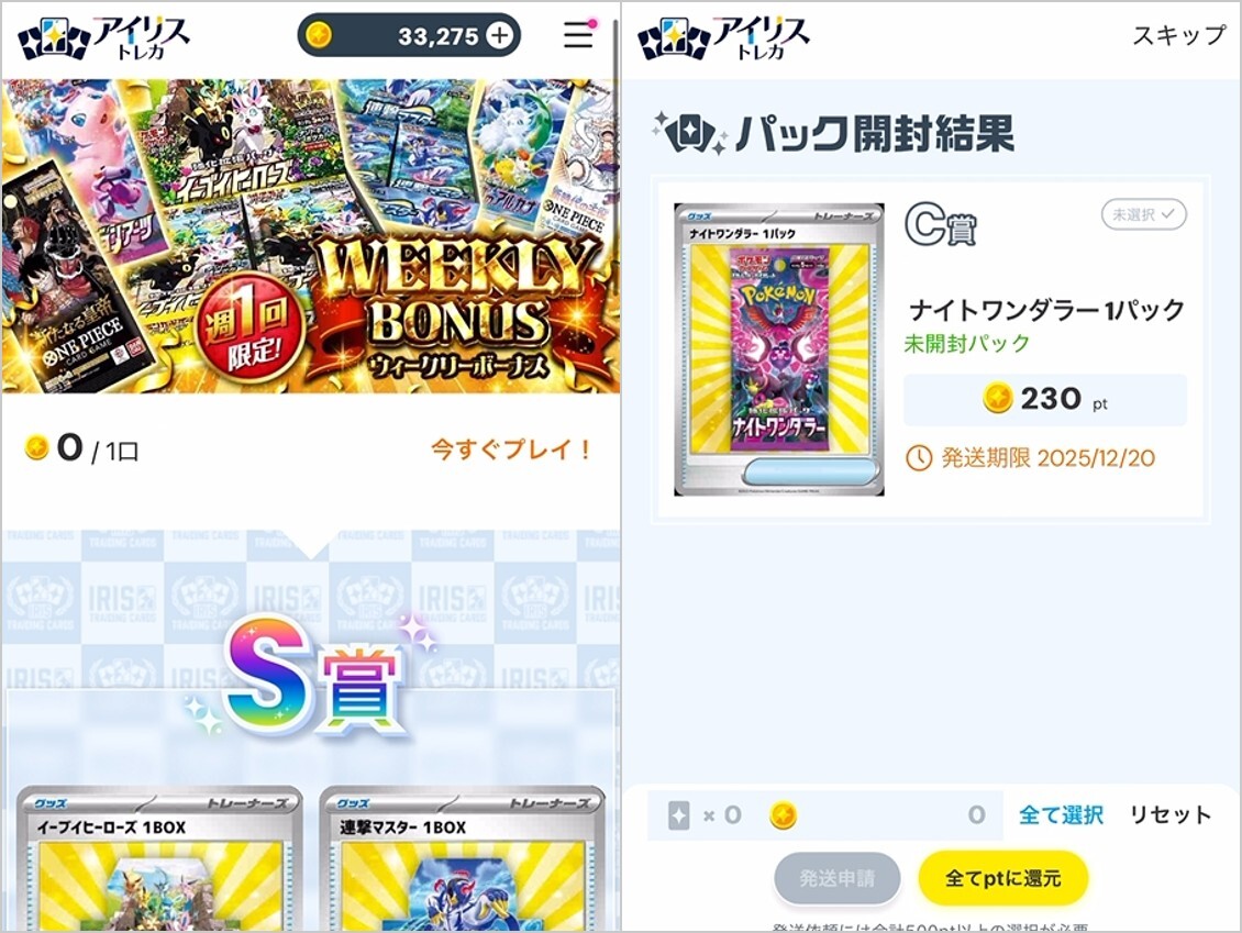 ウィークリーボーナス230pt