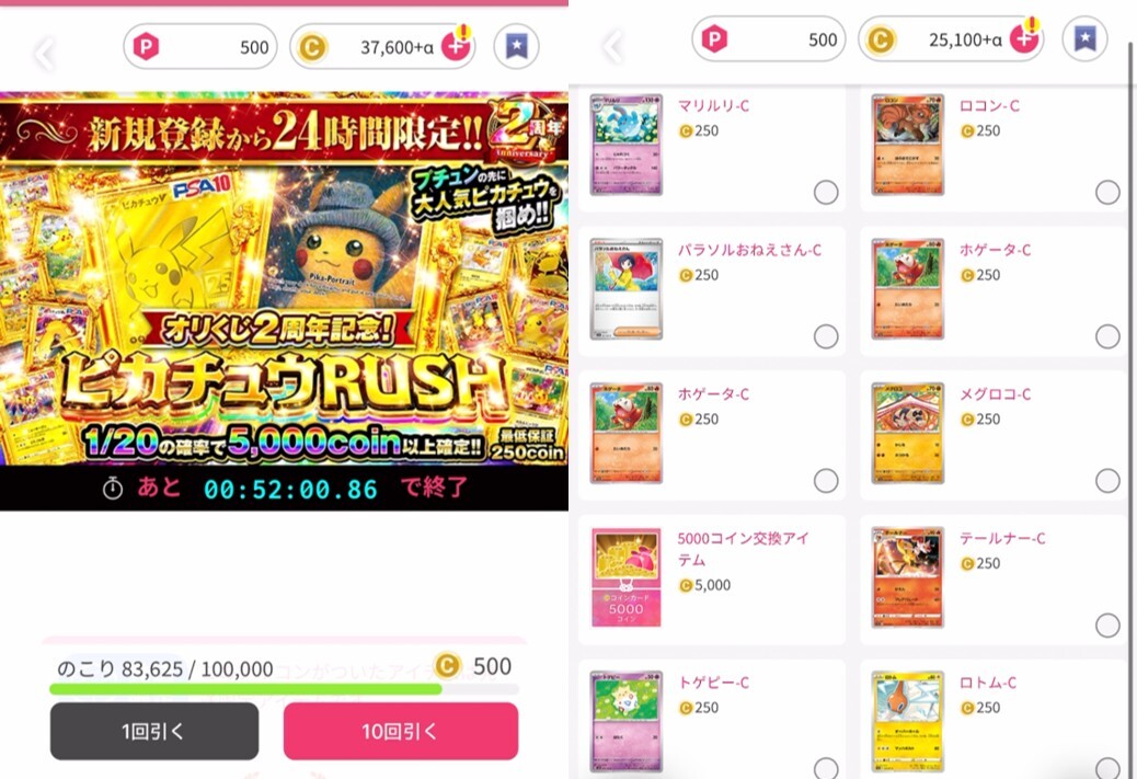 24時間ピカチュウRUSH ガチャ結果