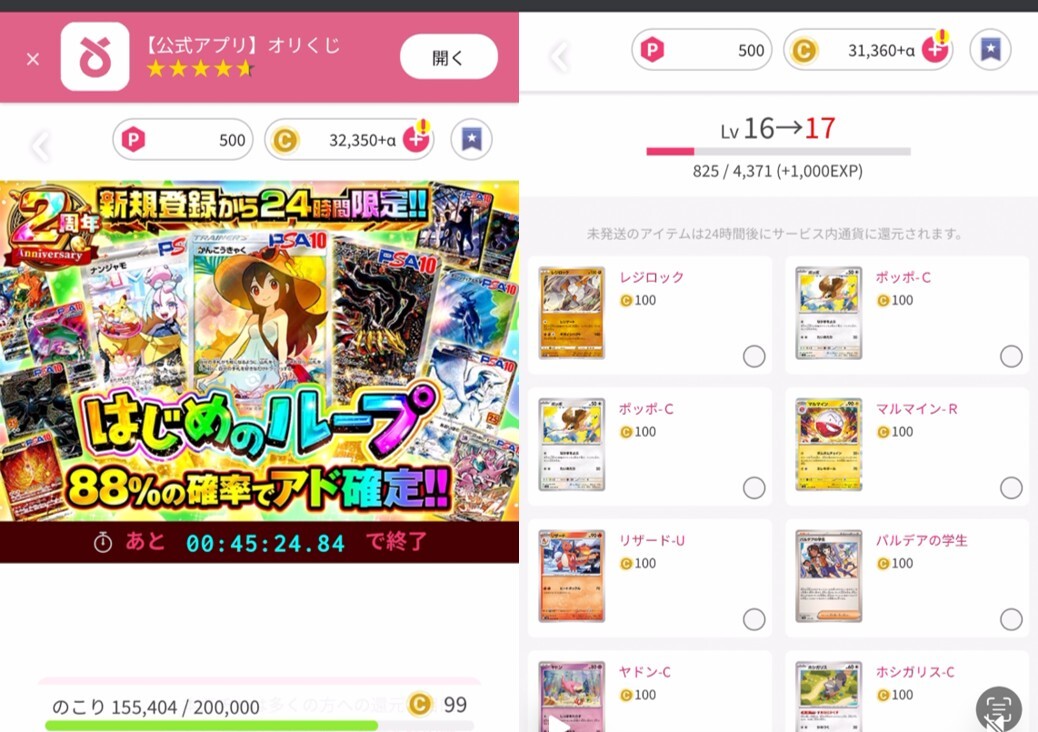 24時間はじめのループ ガチャ結果