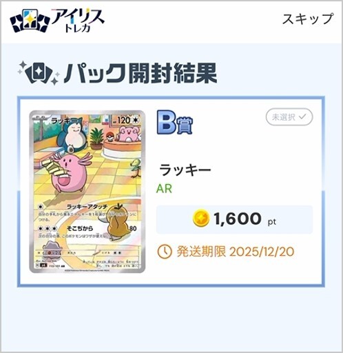 勝機を零すな掴み取れオリパ1,600pt