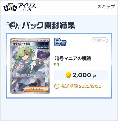 勝機を零すな掴み取れオリパ2,000pt