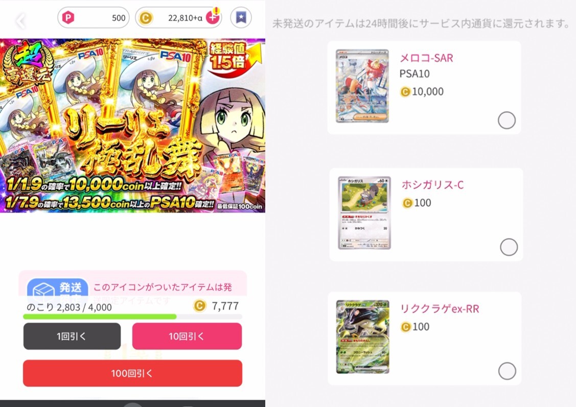 高額11.9でアドオリパで勝負 ガチャ結果