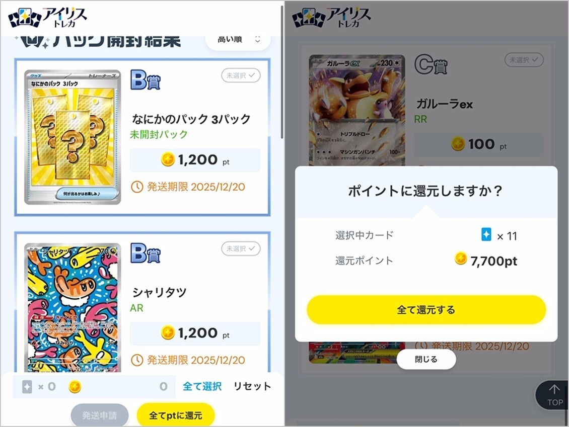 漆黒の帳オリパ7,700pt