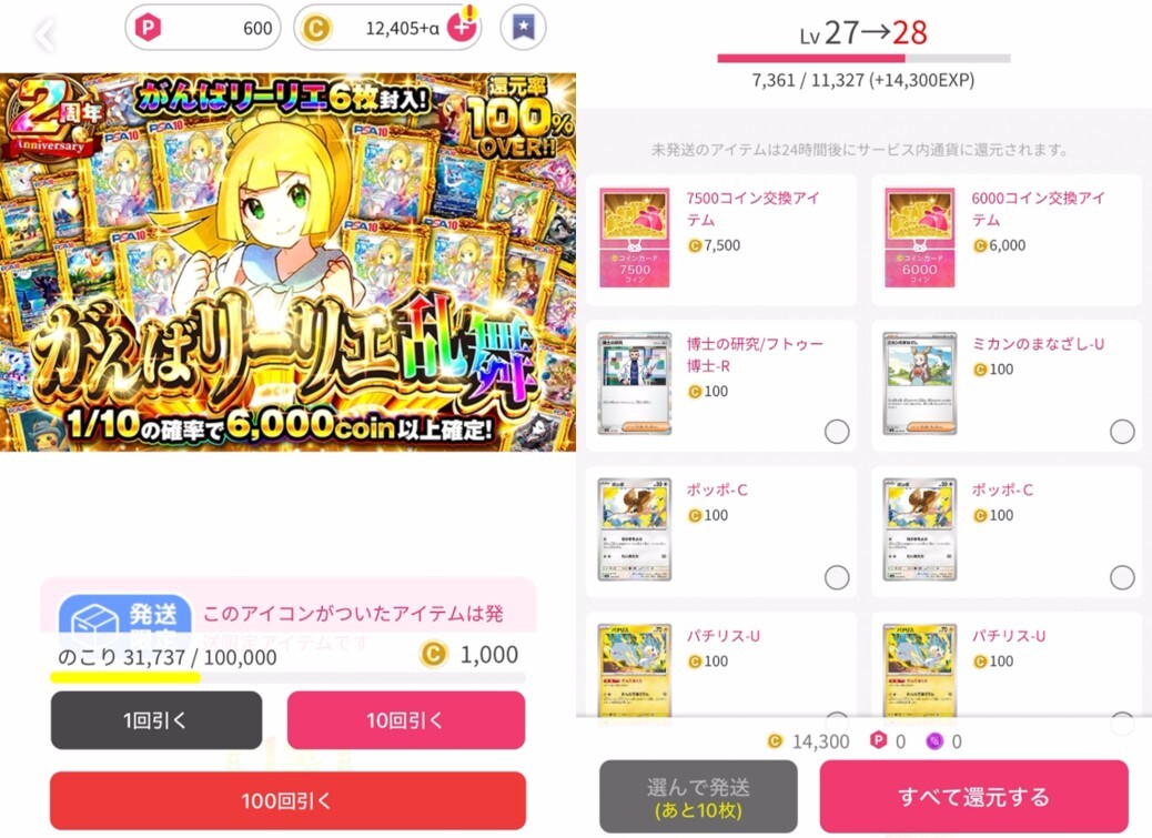 がんばリーリエオリパ ガチャ結果