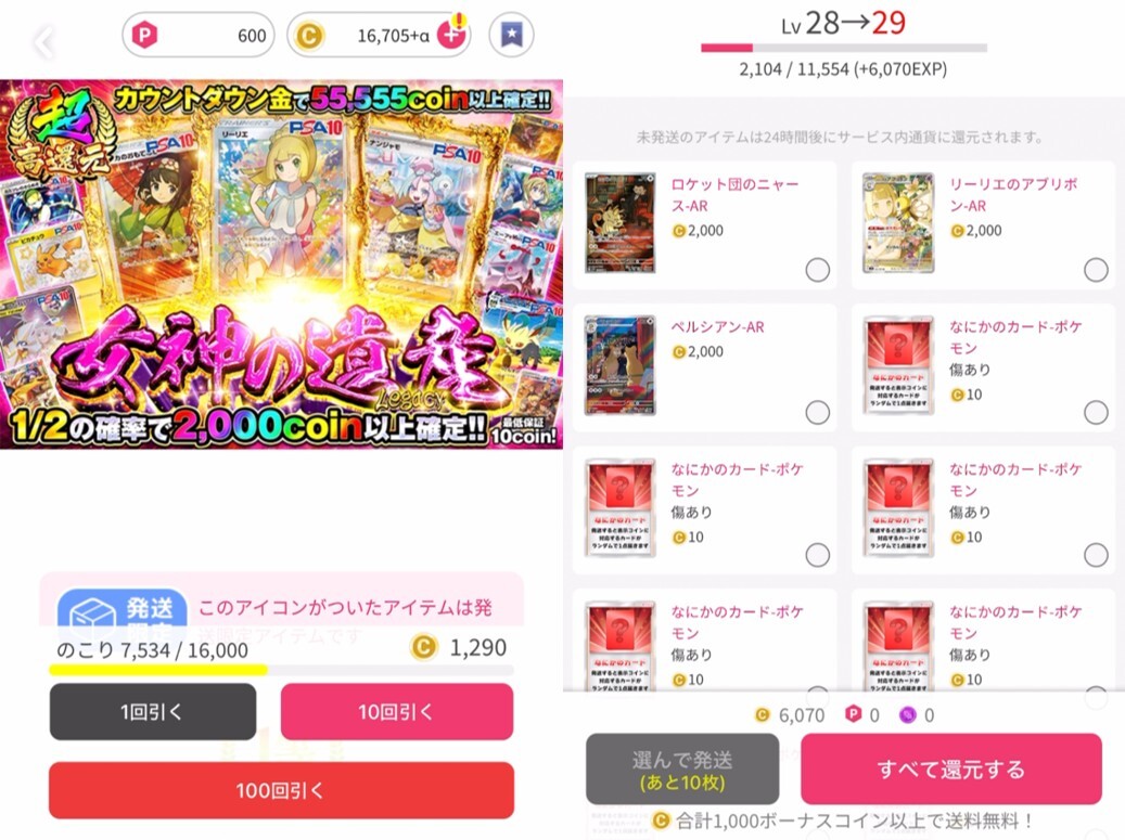 女神の遺産オリパ ガチャ結果