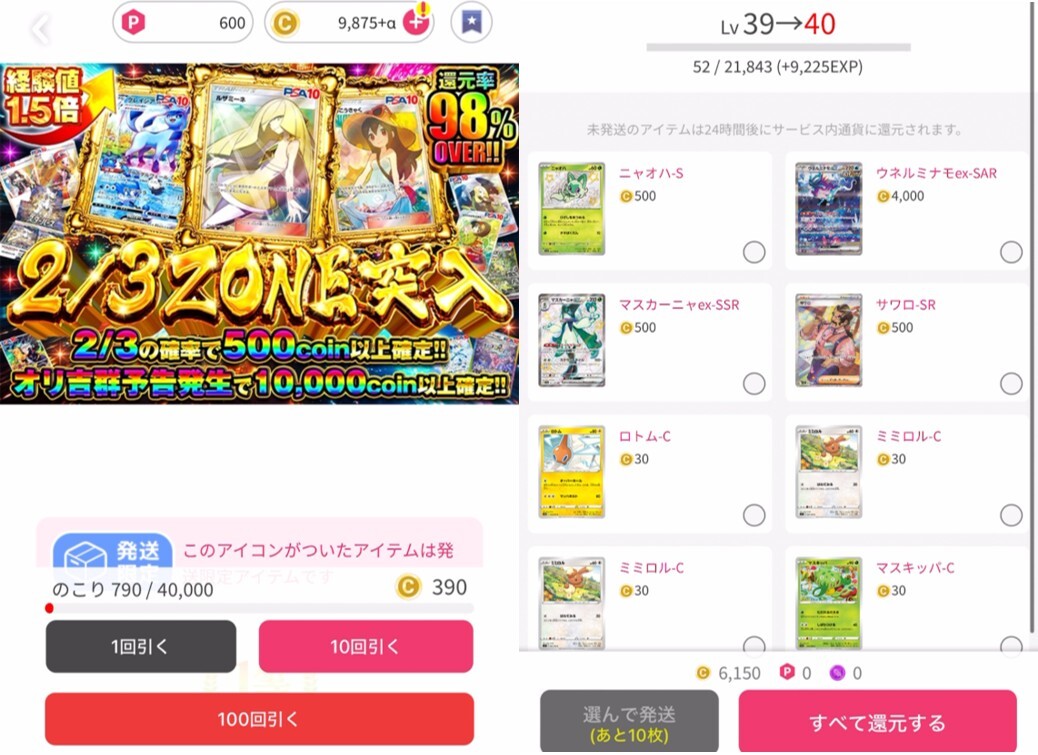 66％でアドオリパ ガチャ結果