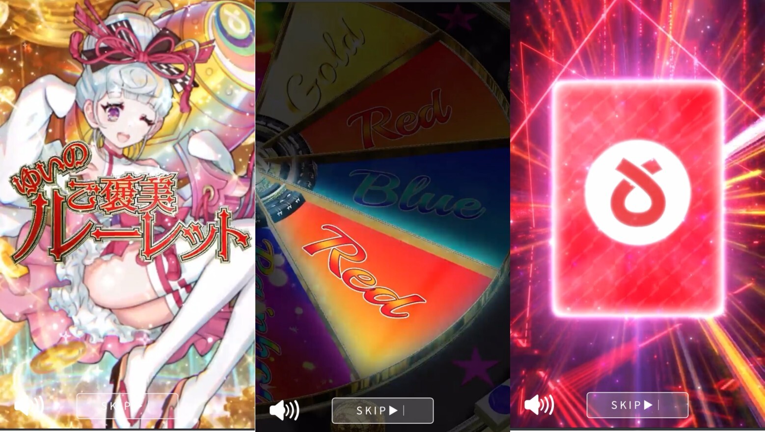 ループガチャの赤演出