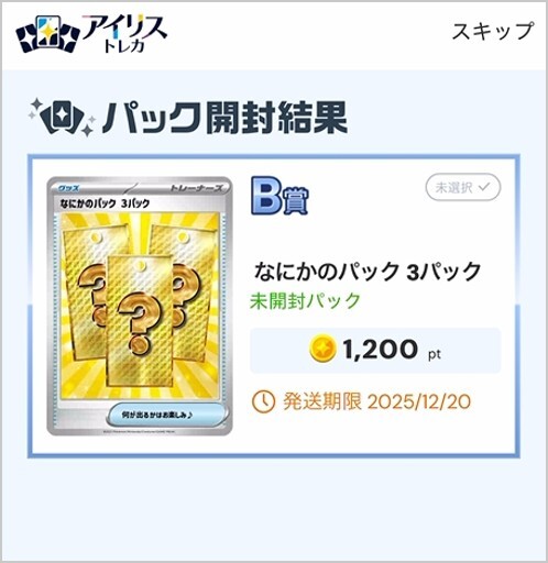 奇跡のゴッドパックオリパ1,200pt
