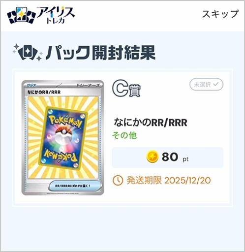 奇跡のゴッドパックオリパ80