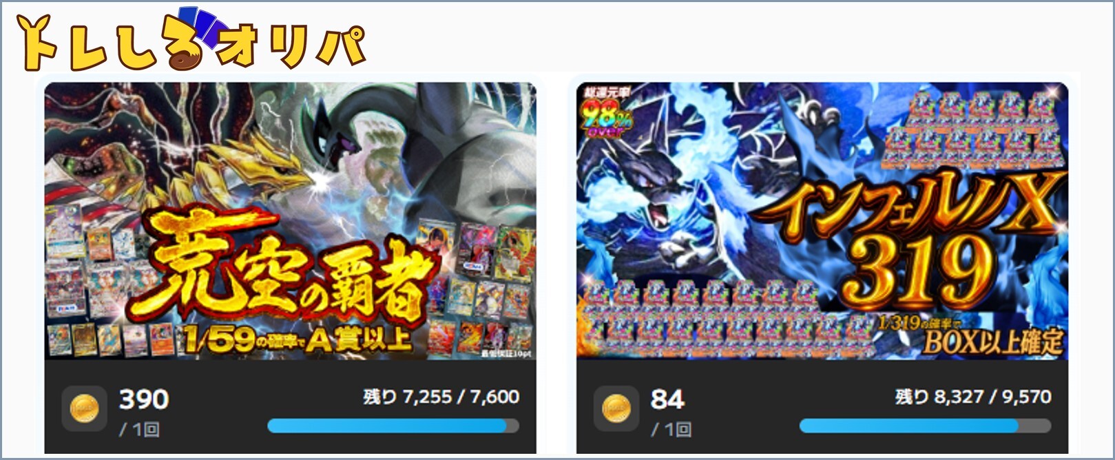 トレしるオリパトップ