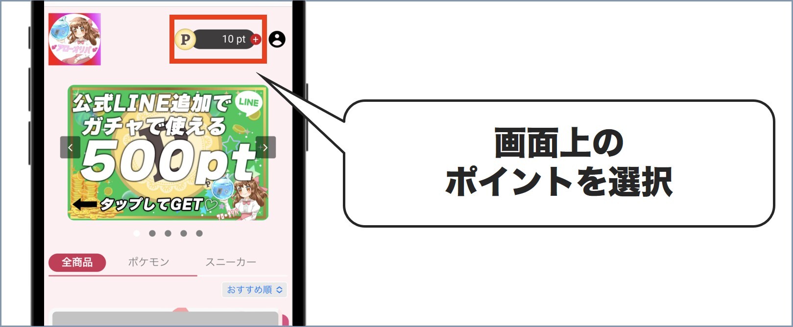 ポイントを選択
