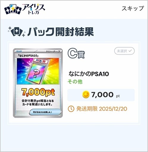 無念無想オリパ7,000pt