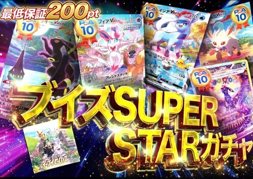 ④CloveブイズSUPERSTARガチャ