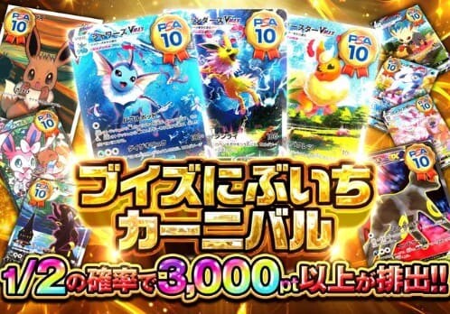 ⑧Cloveブイズにぶいちカーニバル