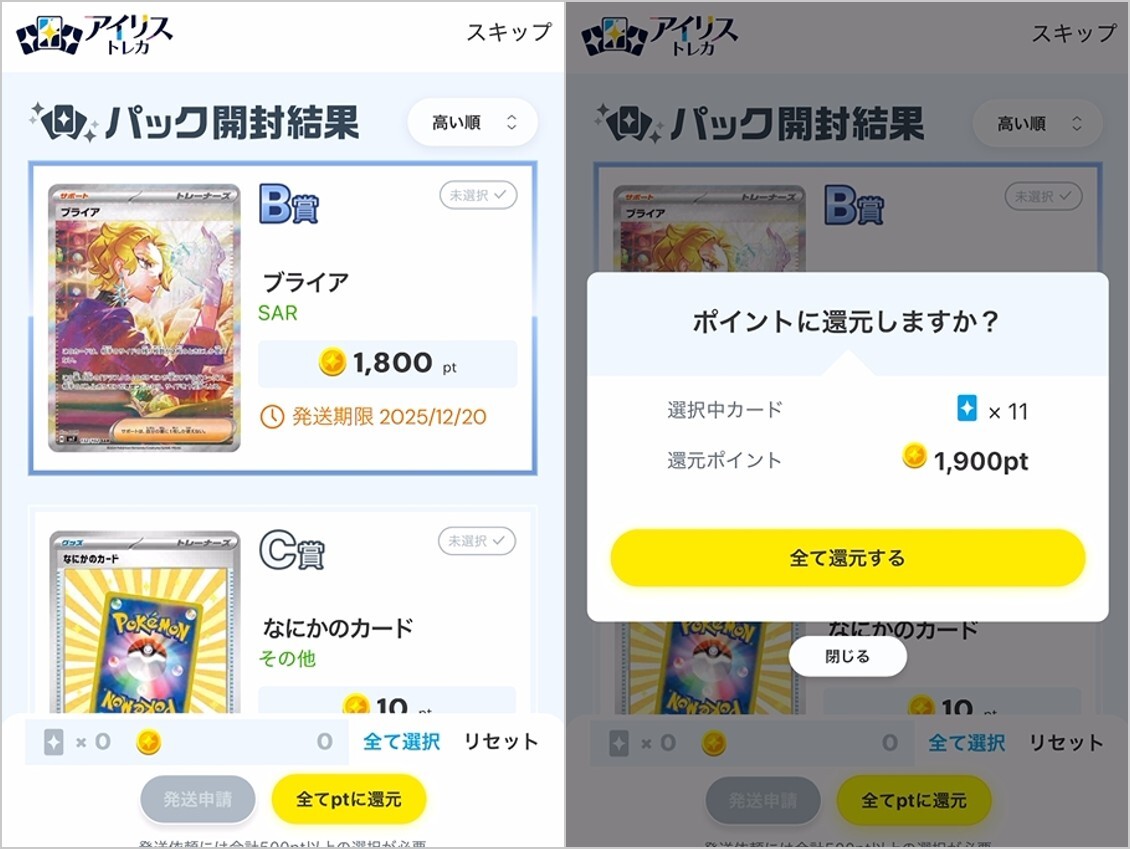 ラッキーダーツオリパ1,900pt