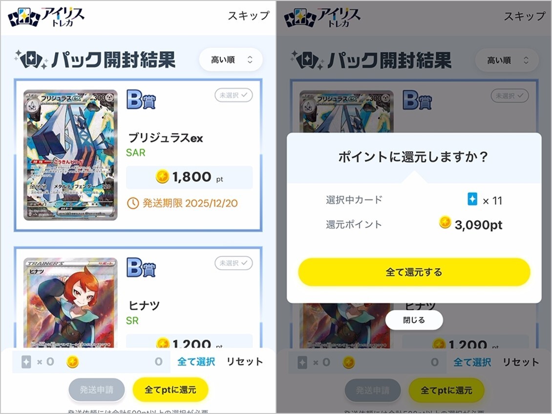 ラッキーダーツオリパ3,090pt