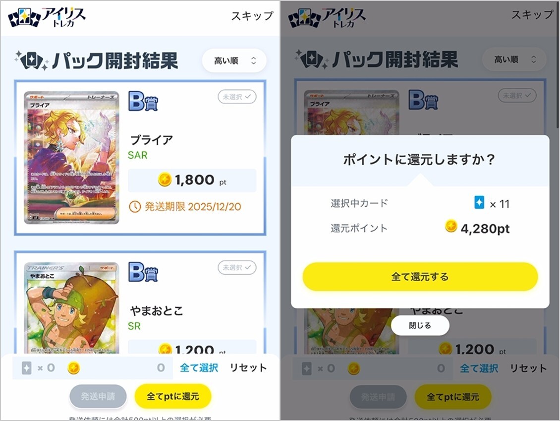 ラッキーダーツオリパ4,280pt