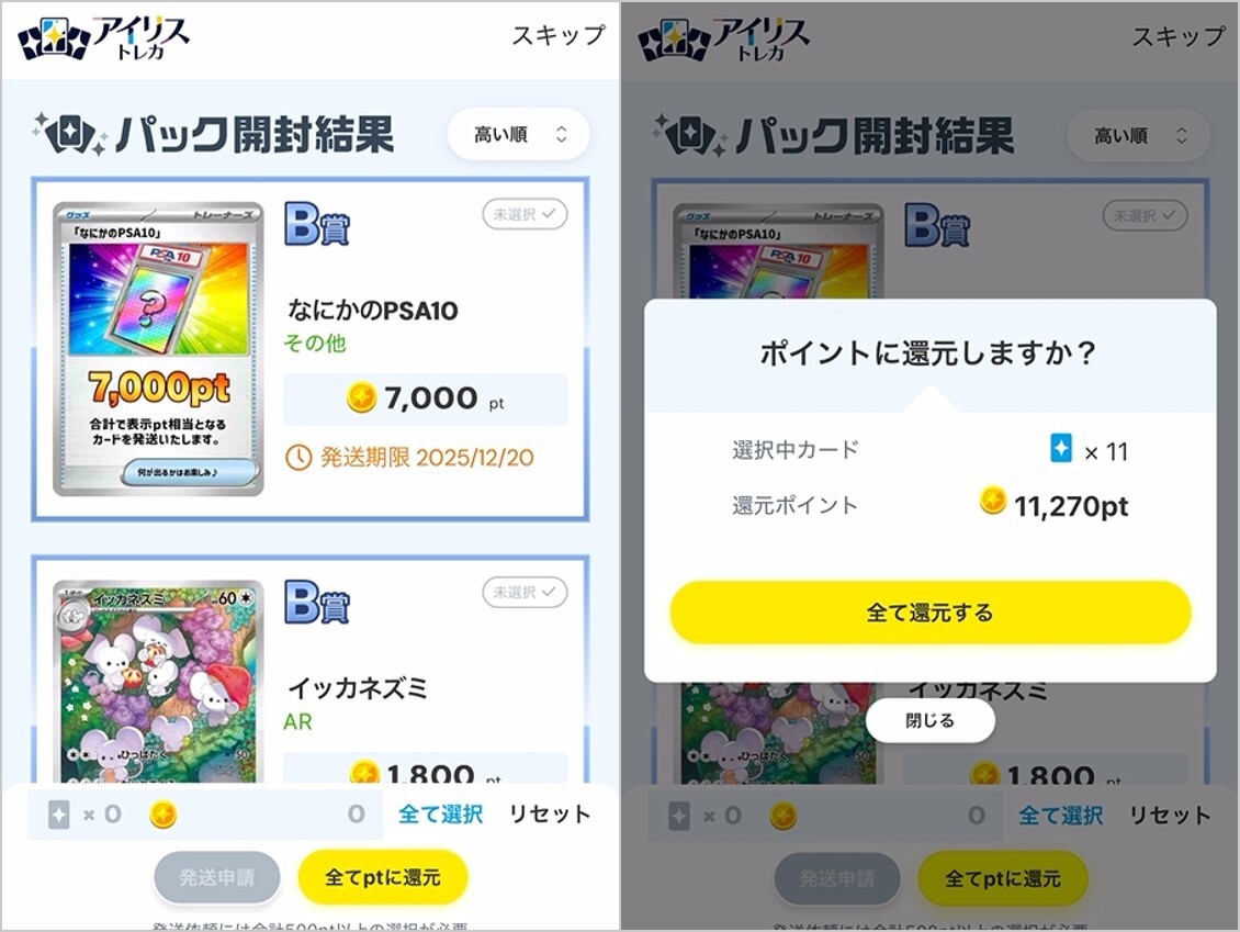 ラッキーダーツオリパ11,270pt