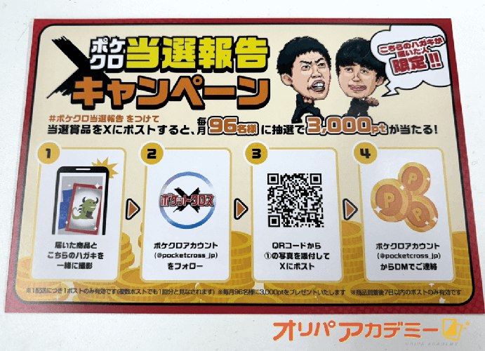 ポケットクロス 着荷報告で抽選で3,000pt