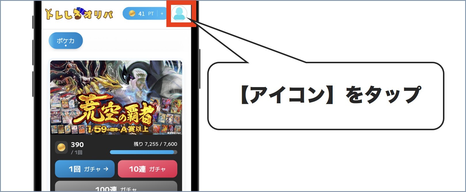 トレしるクーポンの使い方1