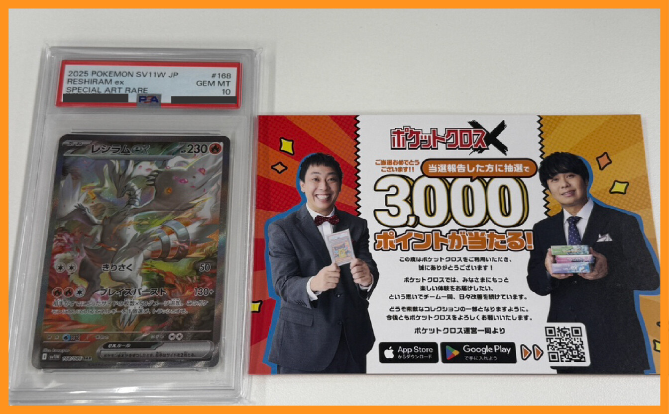 ポケクロ体当たり企画_実際に当たったカード