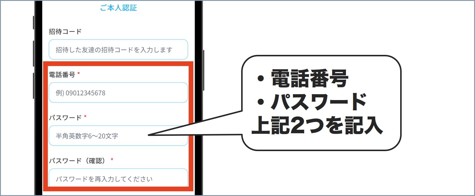トレしる会員登録4