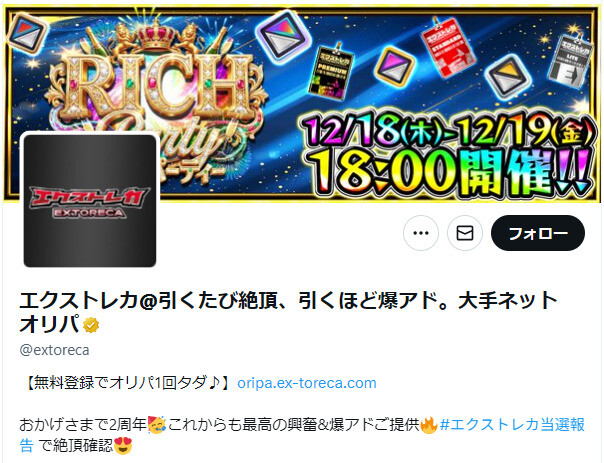 エクストレカ公式X