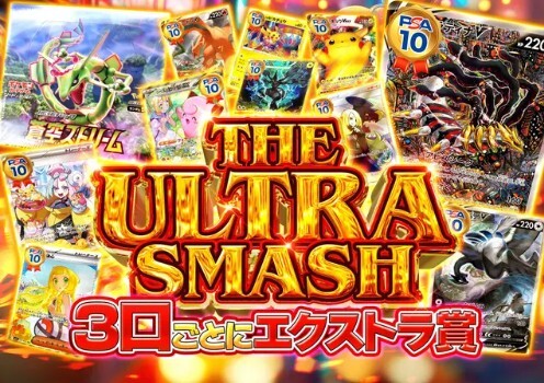 ⑦THEULTRASMASHオリパ