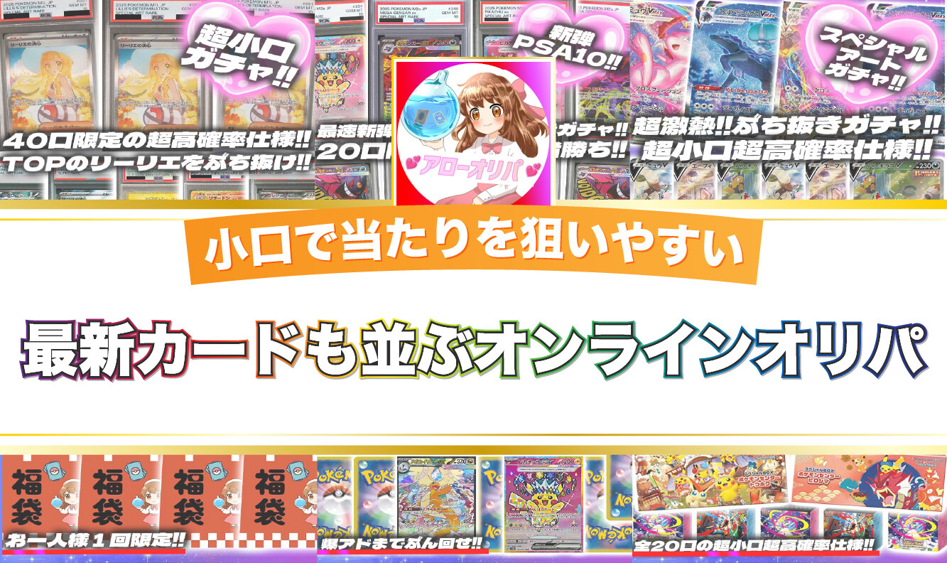 アローオリパ_h2直下