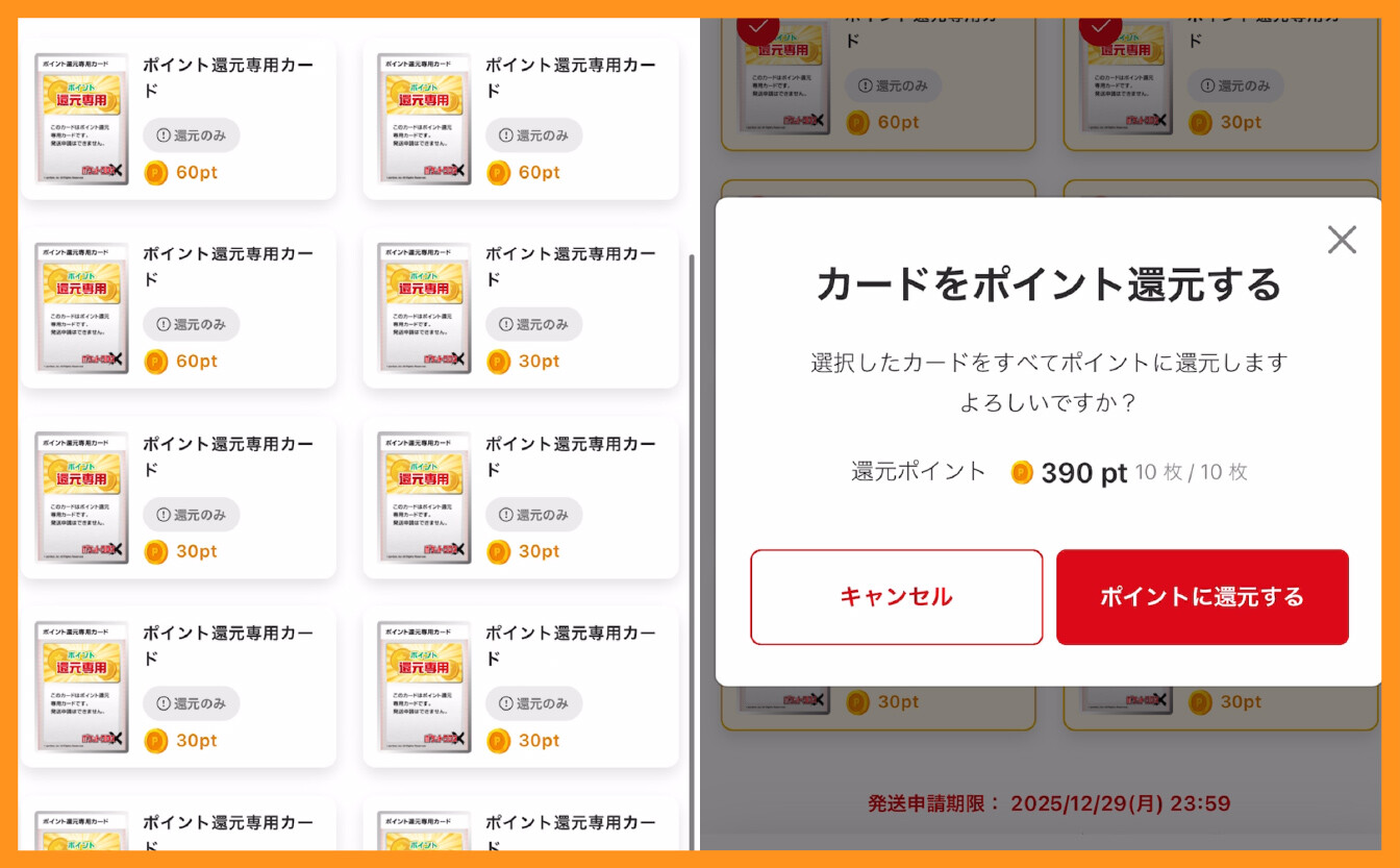 ポケットクロス_夢を掴め！50ptオリパオリパを引いた結果1