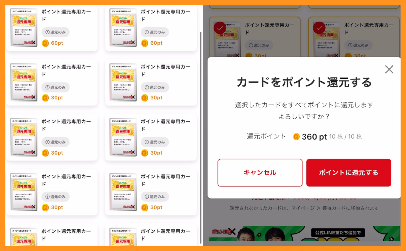 ポケットクロス_夢を掴め！50ptオリパを引いた結果3