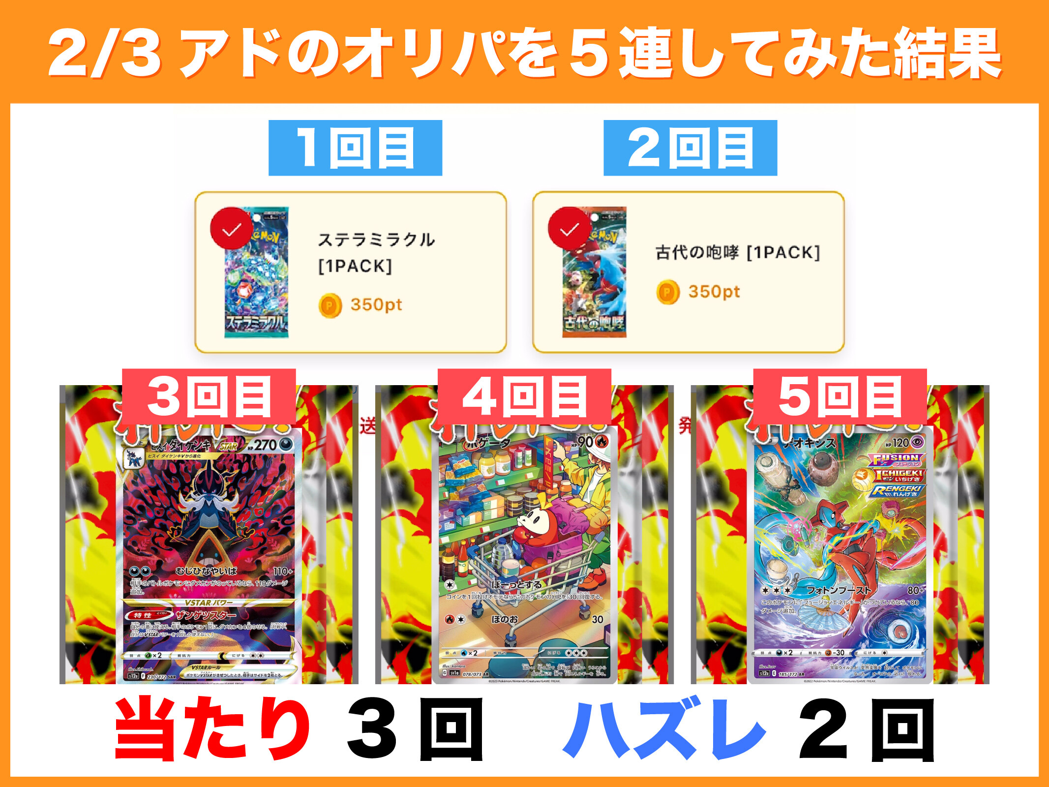 ポケットクロス_サンブニオリパを引いた結果