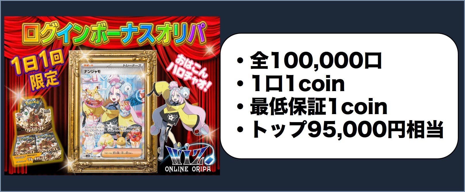 WiZオリパログボ