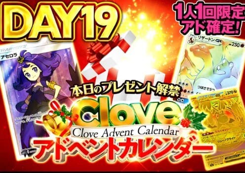 ①イベントのアド確定オリパ