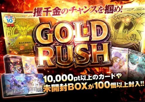 ⑩GOLDRUSH