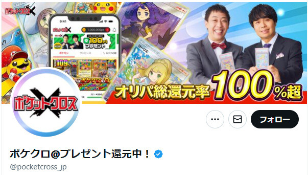 ポケクロ公式X