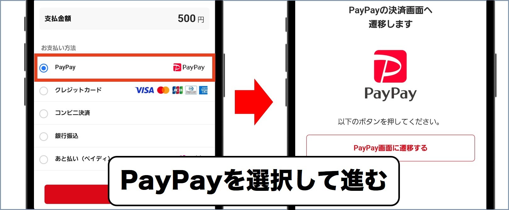 PayPayポケクロ