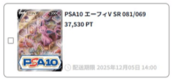 どっかん！トレカ　エーフィV当選
