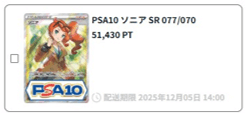 どっかん！トレカ　ソニア当選