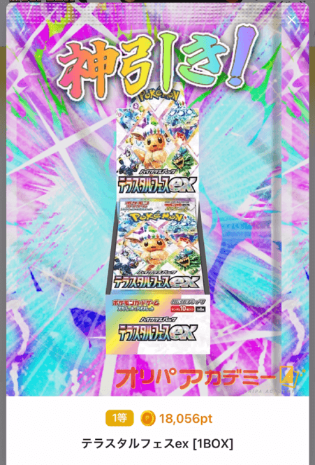 ポケットクロス テラスタルフェス当選