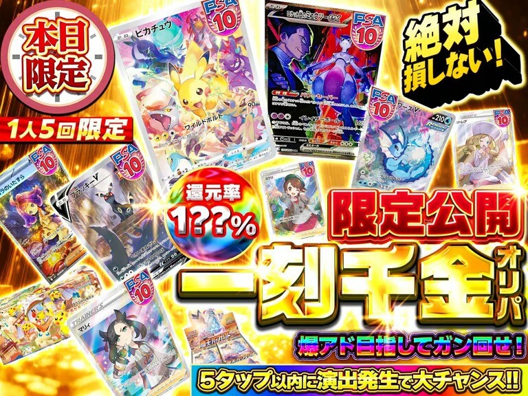 一刻千金オリパ