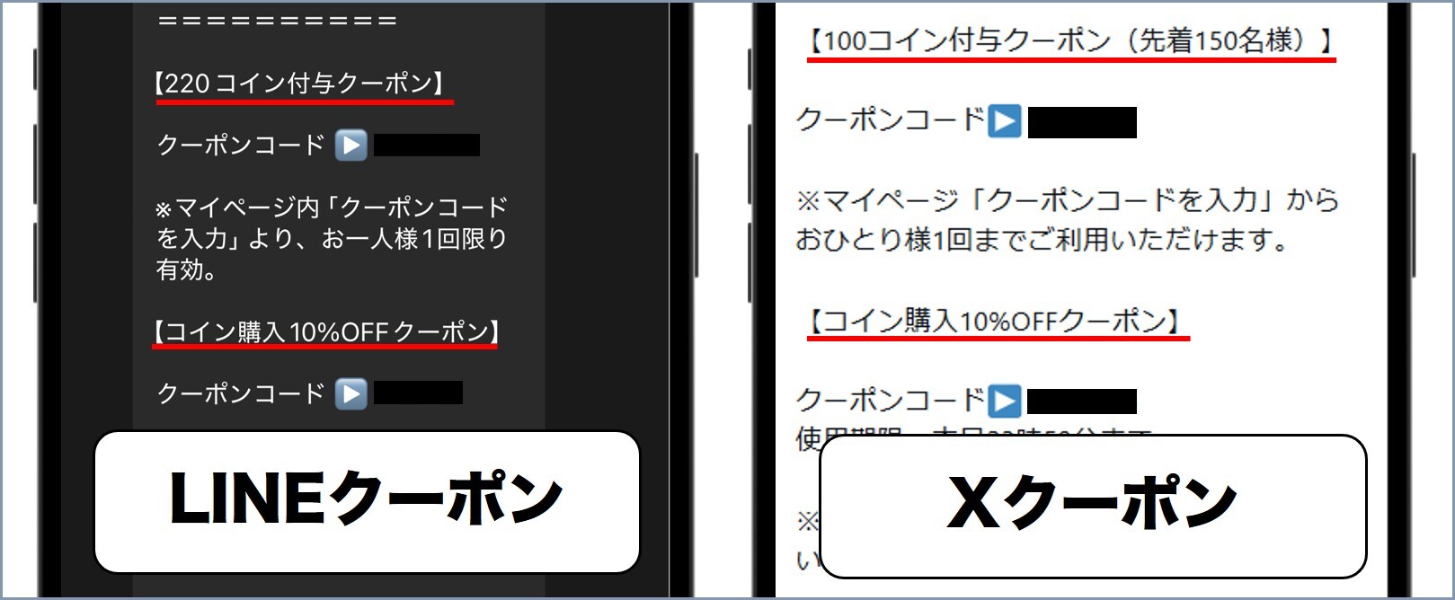 ノヴァガチャクーポン配布