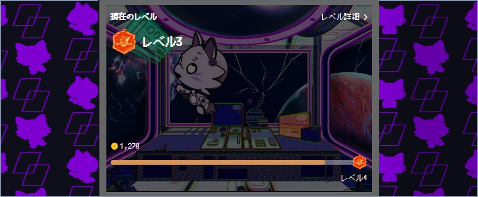 ノヴァガチャレベル制度