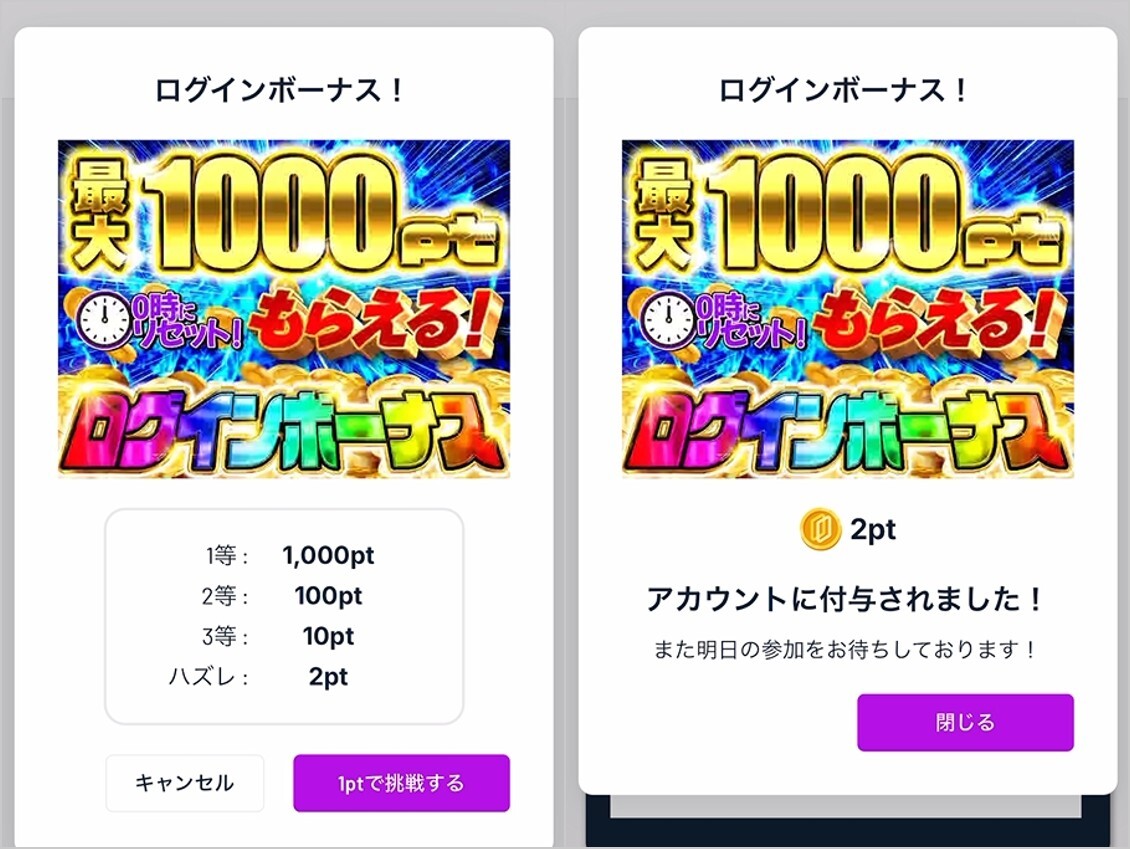 ログインボーナス結果