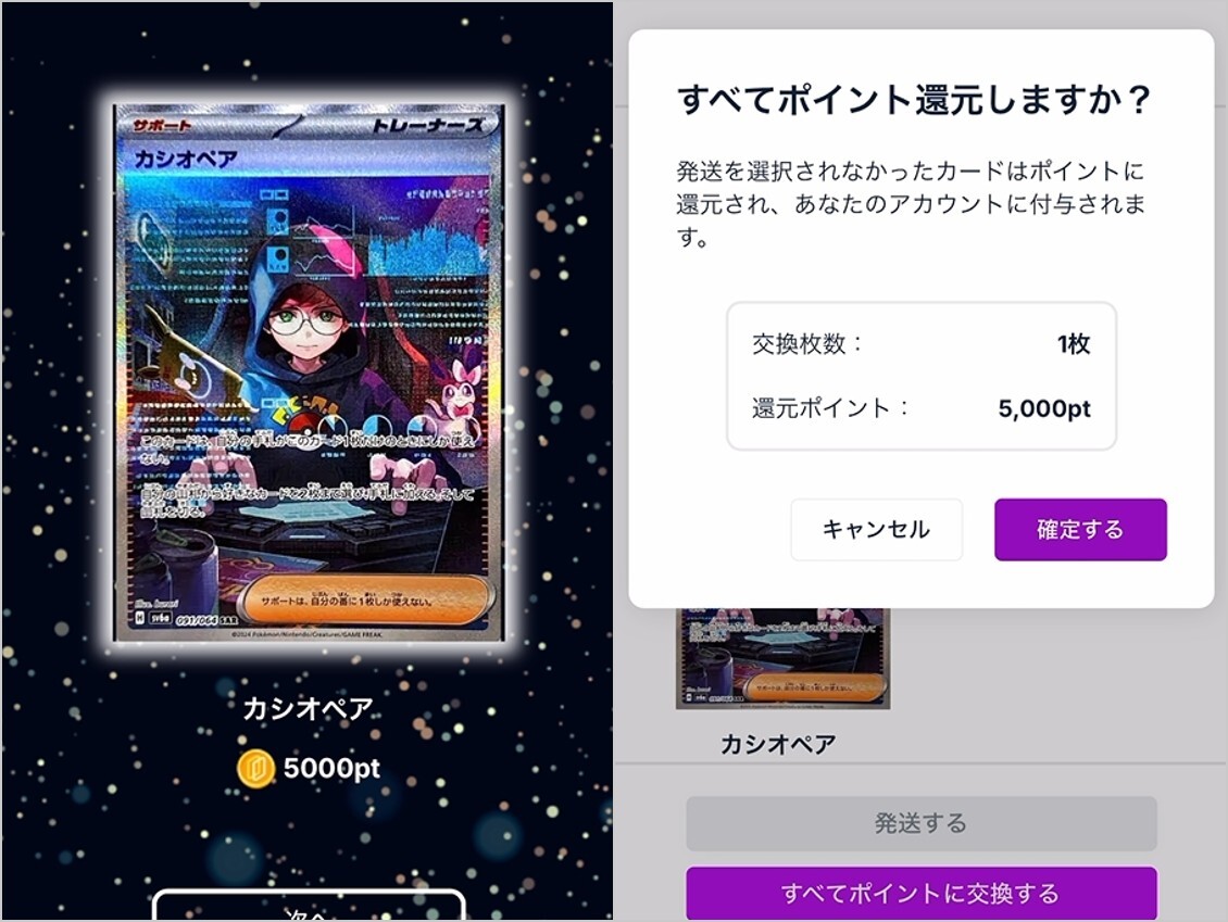 5000pt1日1回限定オリパ結果