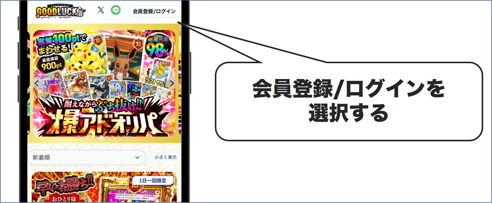 ログイン グッドラックオリパ