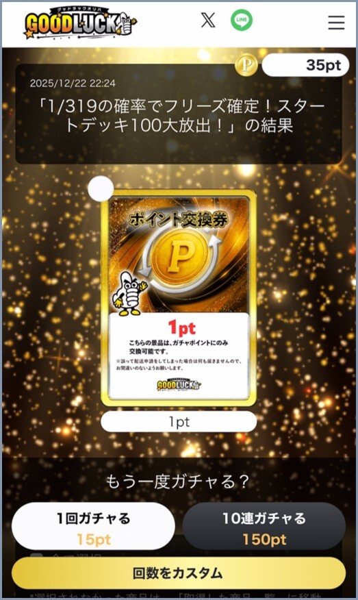 ハズレ グッドラックオリパ