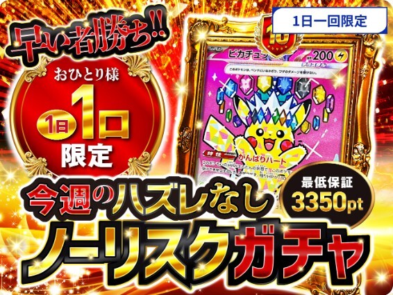 ノーリスクガチャ グッドラックオリパ